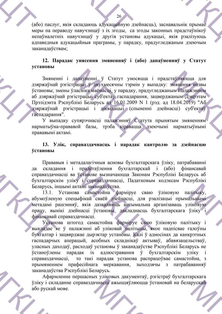 Устав МГКЦТ на белорусском страница 26